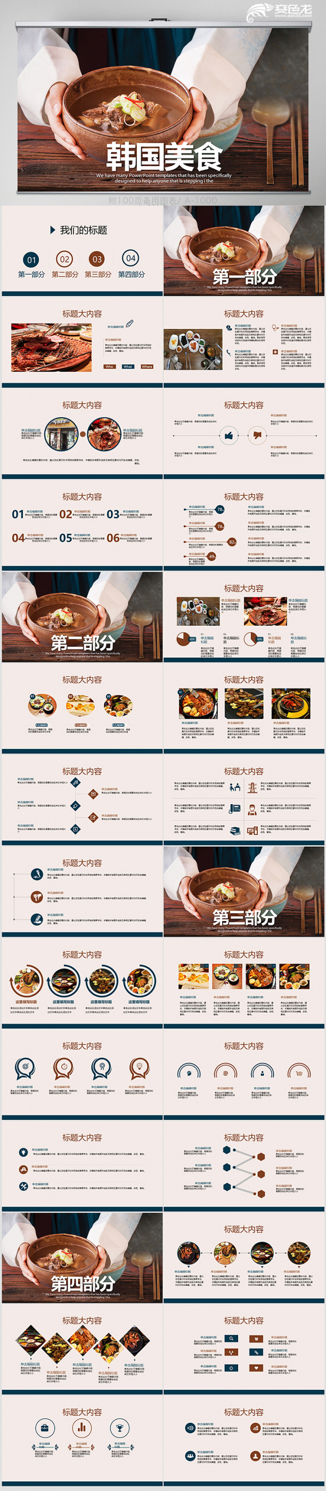 简约风韩国料理美食介绍动态PPT模板