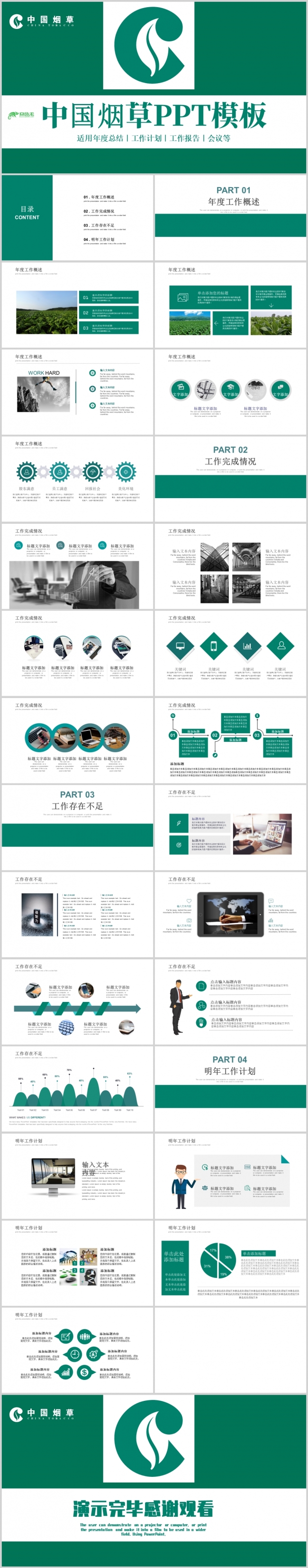 2019年中国烟草公司工作总结报告PPT模板