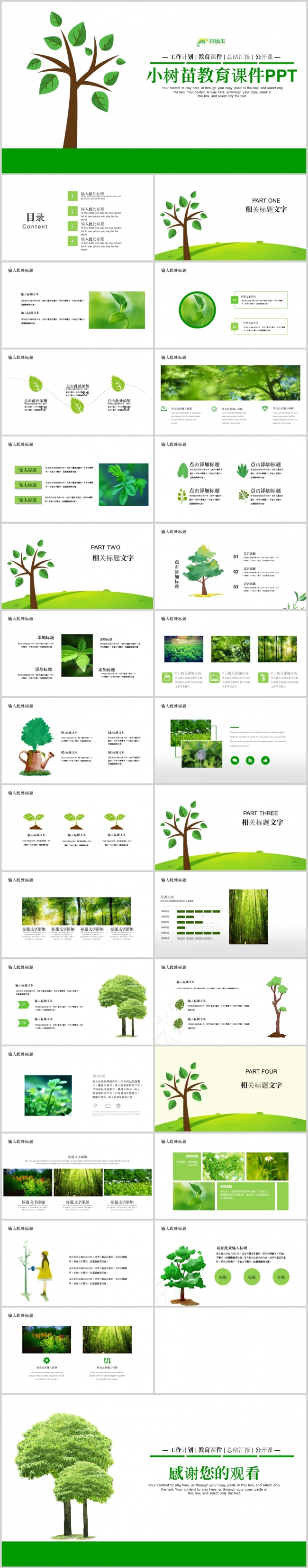 清新小树苗发芽生长绿色生物教育课件ppt模板