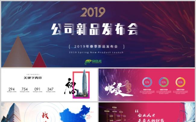高端商务企业品牌宣传会新品发布会PPT模板缩略图