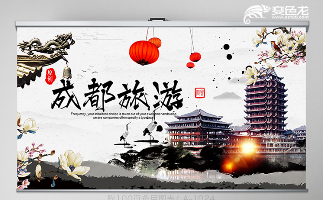 中国风四川成都游玩旅行纪念相册动态PPT模板缩略图