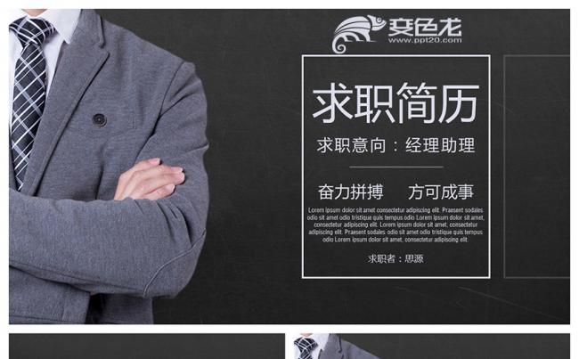 极简风庄重大气求职简历竞聘应聘PPT模板缩略图
