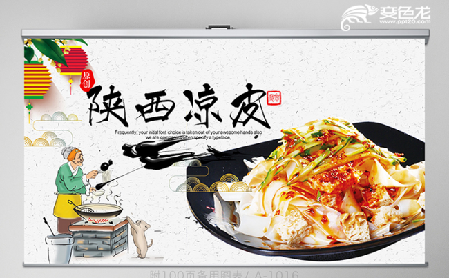 特色美食陕西凉皮总结动态PPT模板缩略图