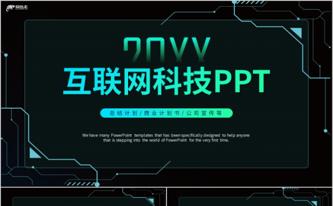 大气互联网大数据科技人工智能PPT模板缩略图