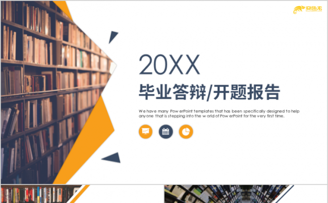创意简约开题报告毕业答辩毕业设计通用PPT模板缩略图