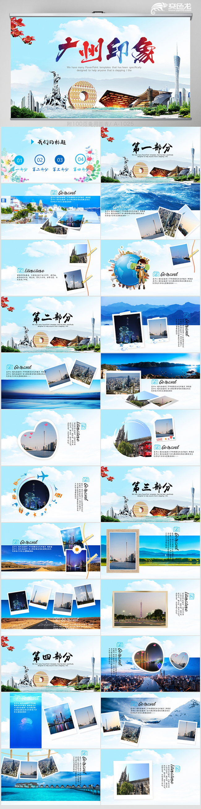 小清新广州旅游电子相册动态PPT模板