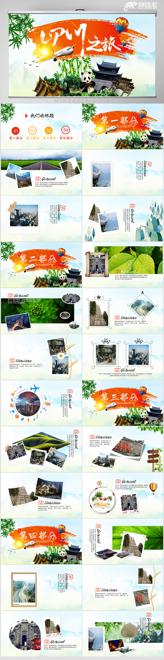 四川成都旅游风土人情动态PPT模板