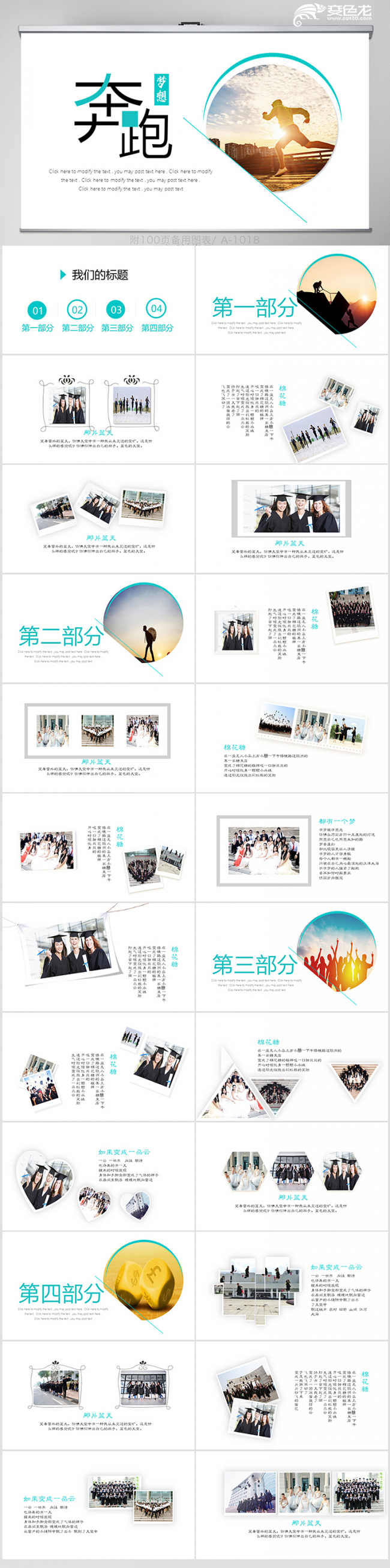 创意毕业纪念工作计划通用动态PPT模板
