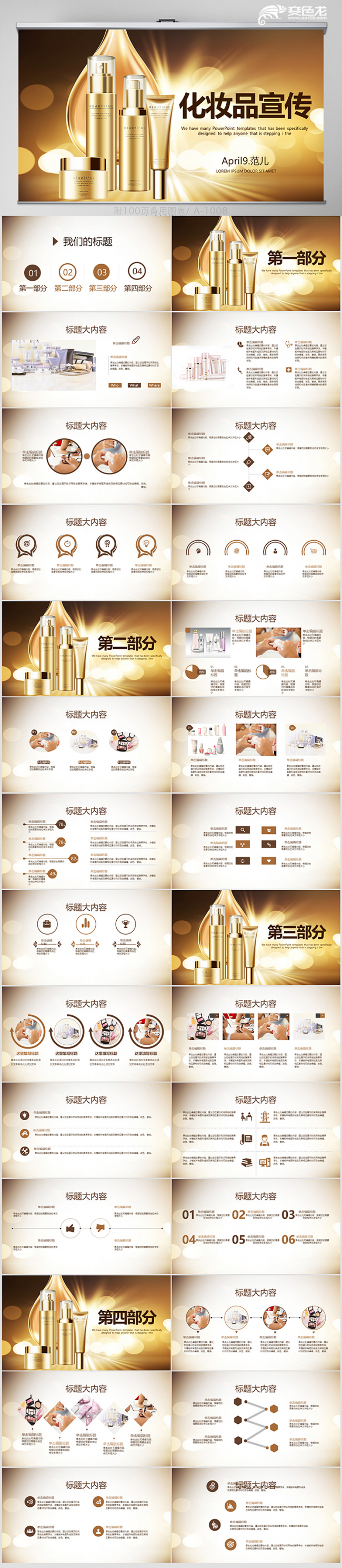 金色大气化妆品介绍宣传新品发布PPT模板