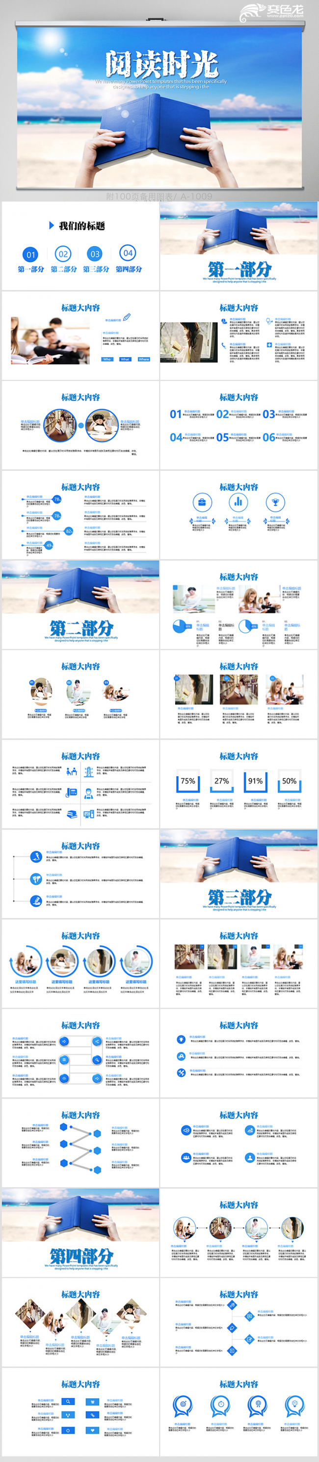 简约蓝色幼儿园小学生阅读时光动态PPT模板