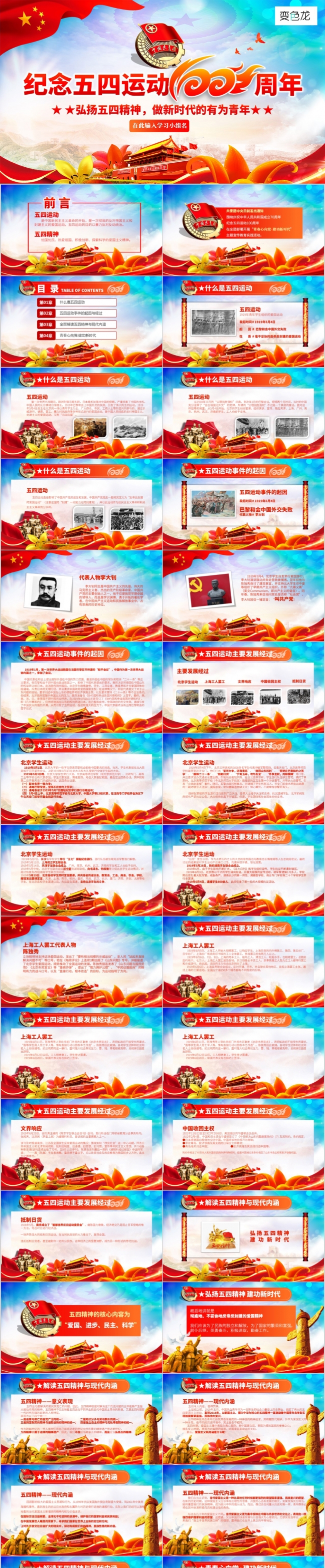 纪念五四运动100周年精神解读学习PPT模板