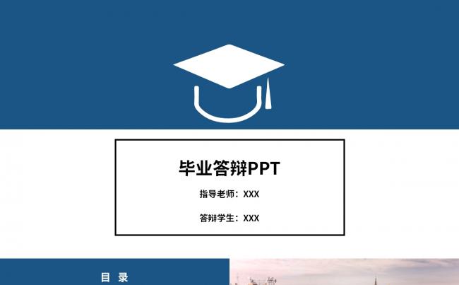 2019简约商务蓝色毕业论文答辩PPT模板缩略图