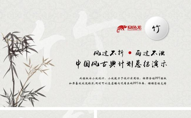 古典中国风商业计划总结演示PPT模板缩略图