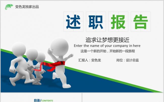 2019高端工作总结个人述职报告通用PPT模板缩略图
