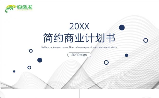 墨蓝色简约创意商业计划书PPT模板缩略图