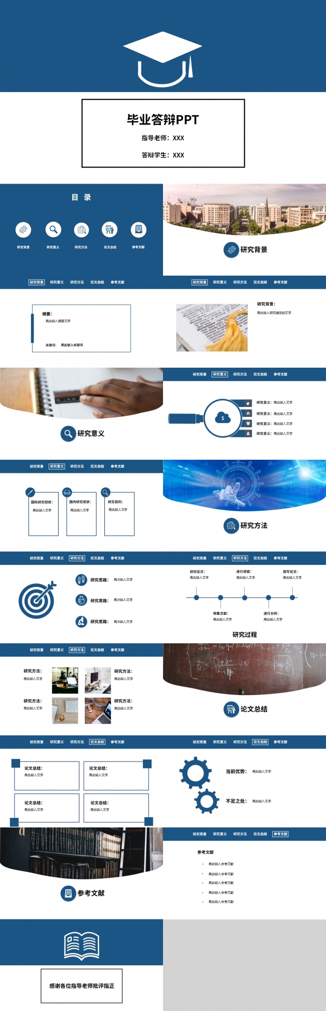 2019简约商务蓝色毕业论文答辩PPT模板