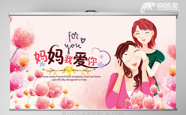粉色玫瑰感恩母亲节活动策划节日庆祝动态PPT模板缩略图
