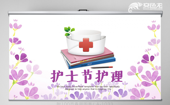 紫色医疗护士节护理工作总结汇报通用PPT模板缩略图
