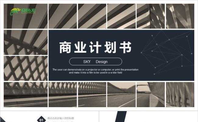 灰白现代简约线条风商业计划书PPT模板缩略图