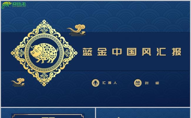 猪年深蓝色中国风商务工作汇报PPT模板缩略图