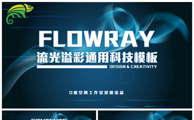 流光溢彩科技风商务工作汇报总结计划通用PPT模板缩略图