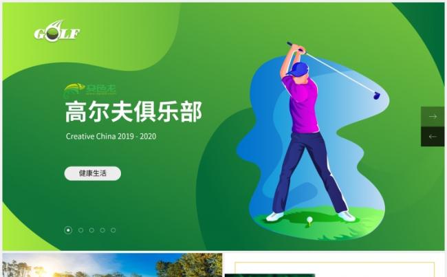 简约绿高尔夫球运动培训教学简介宣传ppt模板缩略图