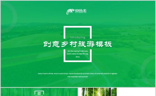 简约清爽绿色乡村旅游度假相册PPT模板缩略图
