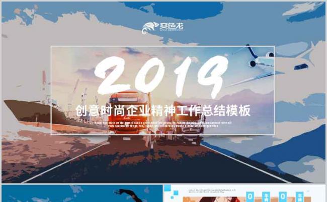 时尚创意企业精神工作汇报总结PPT模板缩略图