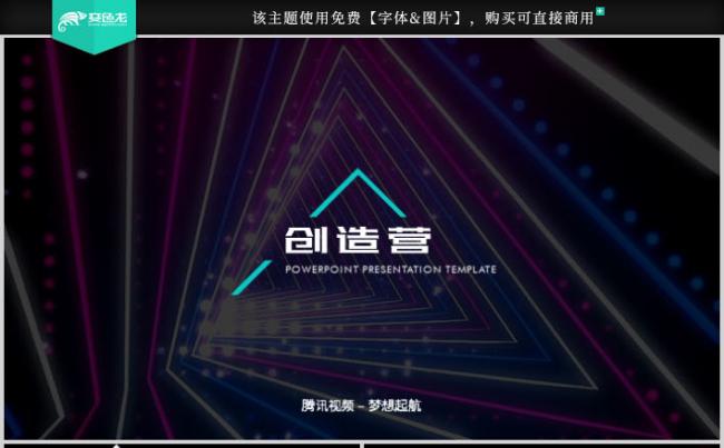 创意炫酷创造营综艺节目宣传画册广告招商PPT模板缩略图