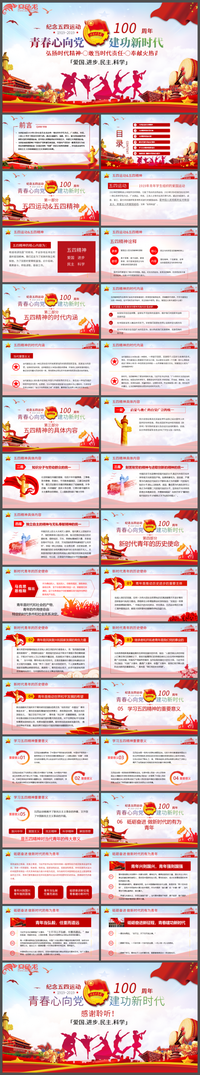弘扬时代精神纪念五四运动100周年党课学习PPT模板