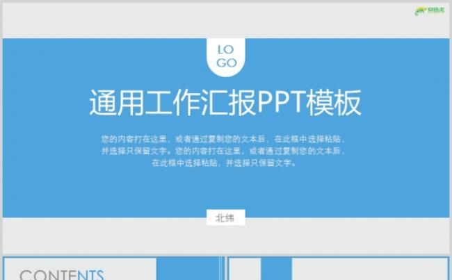 蓝色扁平设计工作汇报通用PPT模板缩略图