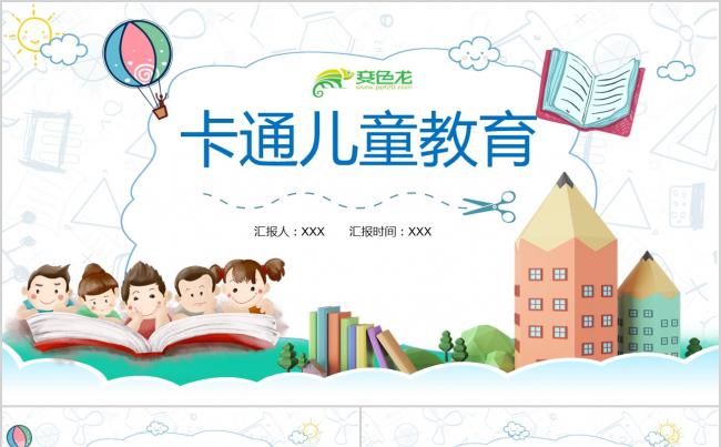 卡通风可爱简约儿童教育课件PPT模板缩略图