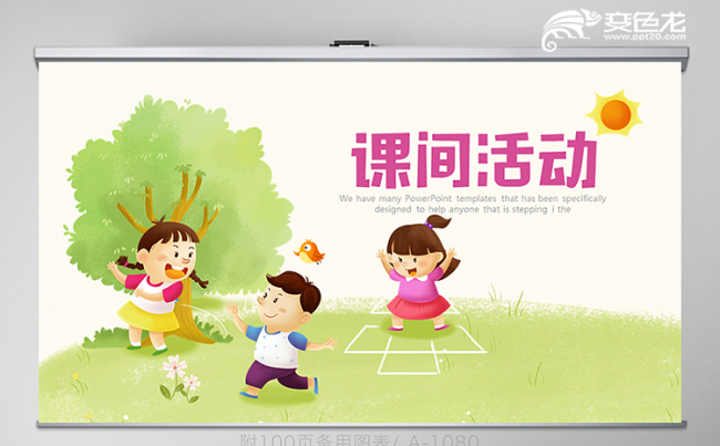 清新卡通儿童课间活动动态PPT模板缩略图