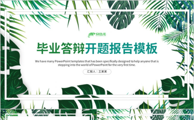 小清新创意毕业论文答辩开题报告课题汇报PPT模板缩略图