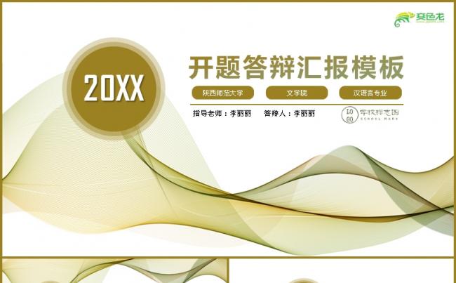 简约风格论文答辩汇报总结通用PPT模板缩略图