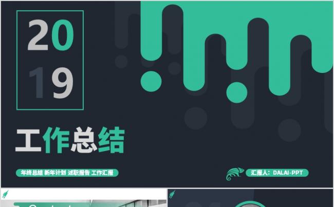 创意简约风大气工作总结汇报PPT模板缩略图