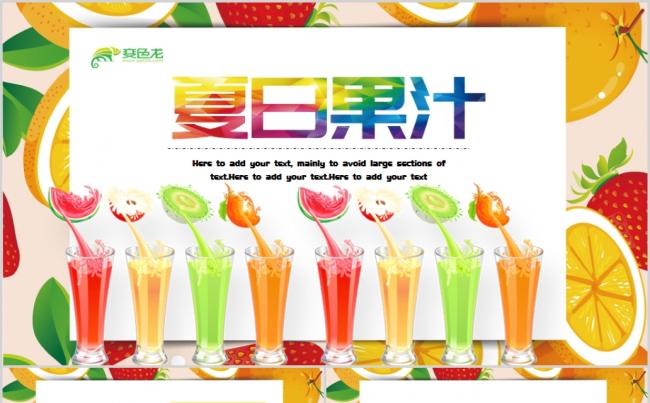 缤纷夏日美味水果果汁饮品店促销活动策划方案PPT模板缩略图