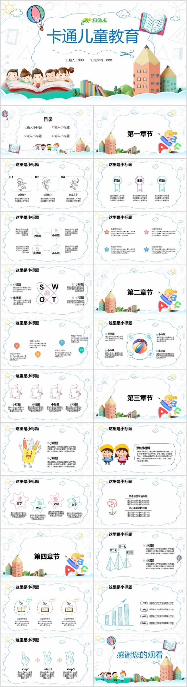 卡通风可爱简约儿童教育课件PPT模板