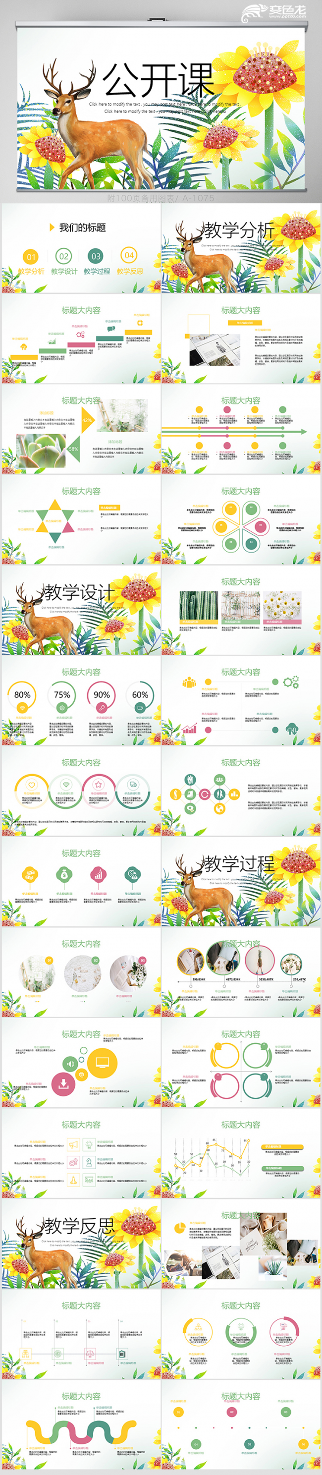 水彩梅花鹿教师公开课教学课件PPT模板