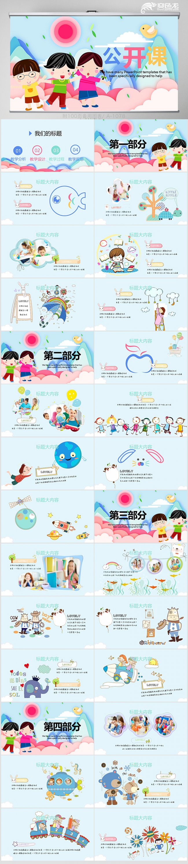 淡蓝色小清新卡通幼儿园教师课件动态PPT模板