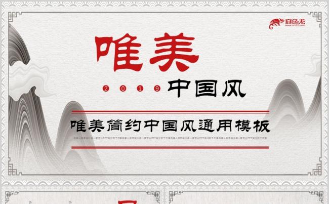 创意唯美水墨中国风工作总结毕业答辩通用PPT模板缩略图