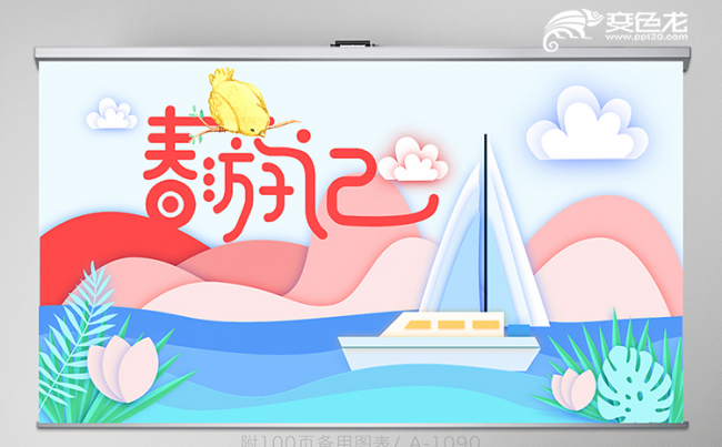 创意卡通春游记旅游电子相册PPT模板缩略图