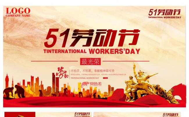 党政红色五一劳动节教学解读课件PPT模板缩略图