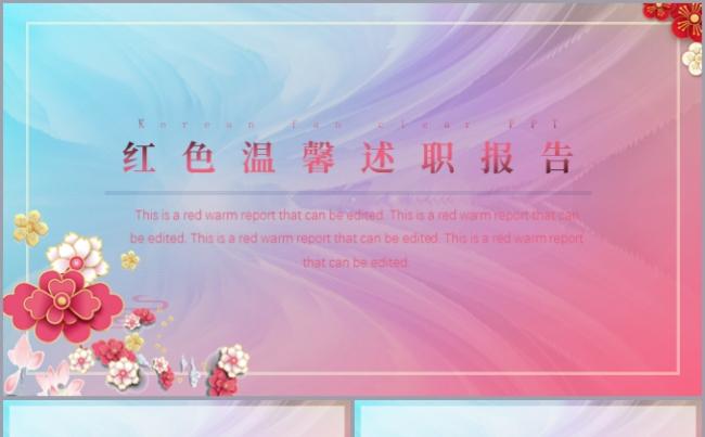 粉红色唯美小清新工作总结述职答辩通用PPT模板缩略图