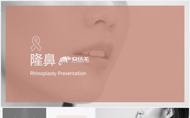 整容行业微整形隆鼻医疗美容PPT模版缩略图