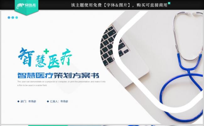 蓝色简约智慧医疗互联网健康策划方案书PPT模板缩略图