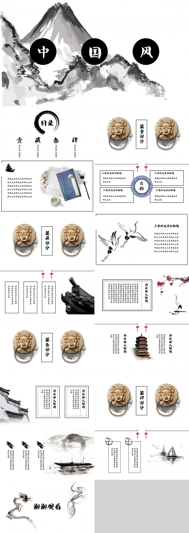 古韵中国风书法工作总结通用PPT模板