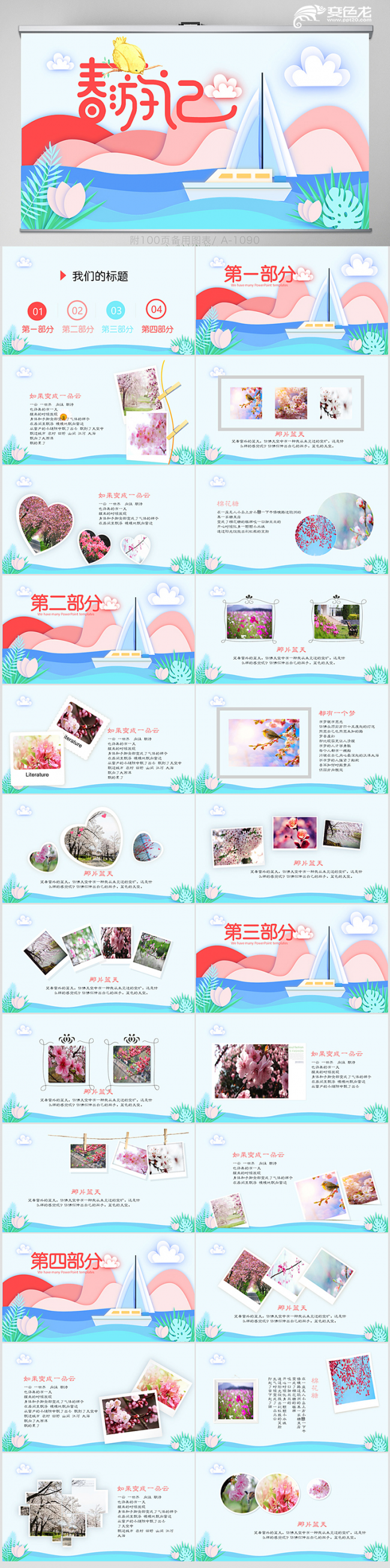 创意卡通春游记旅游电子相册PPT模板