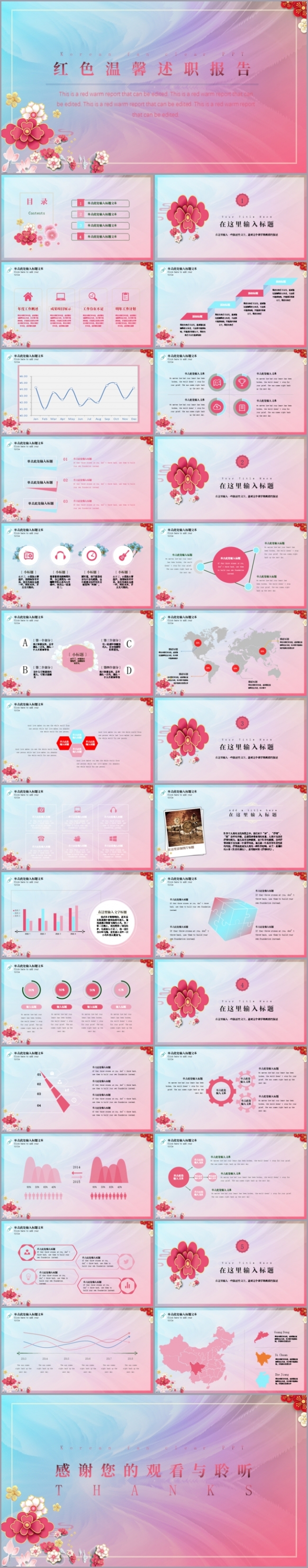 粉红色唯美小清新工作总结述职答辩通用PPT模板