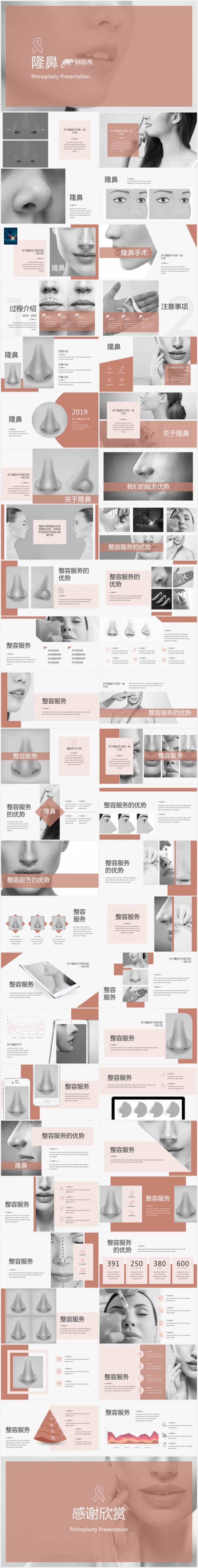 整容行业微整形隆鼻医疗美容PPT模版